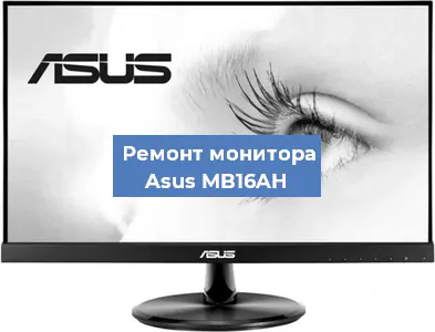 Замена конденсаторов на мониторе Asus MB16AH в Москве